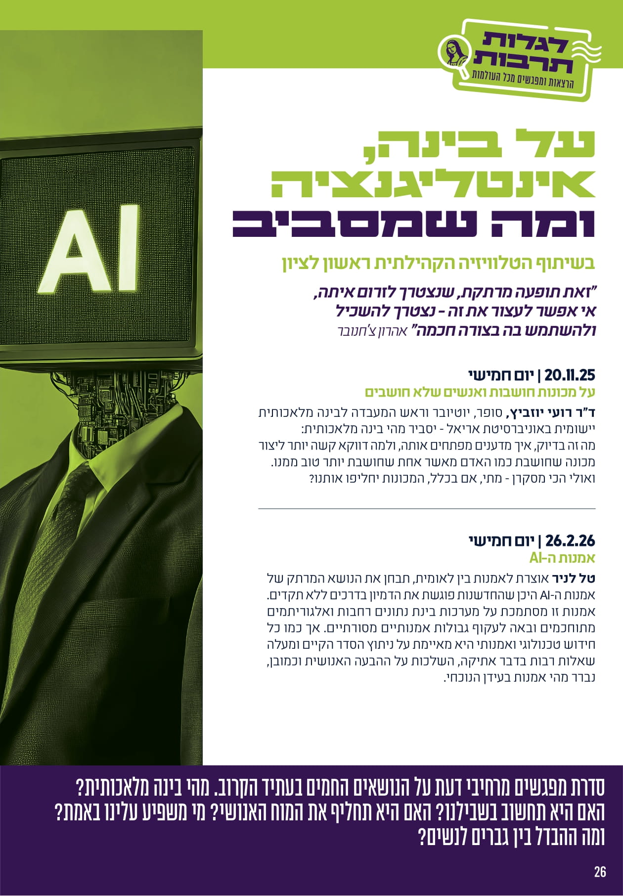 על בינה ואינטיליגנציה