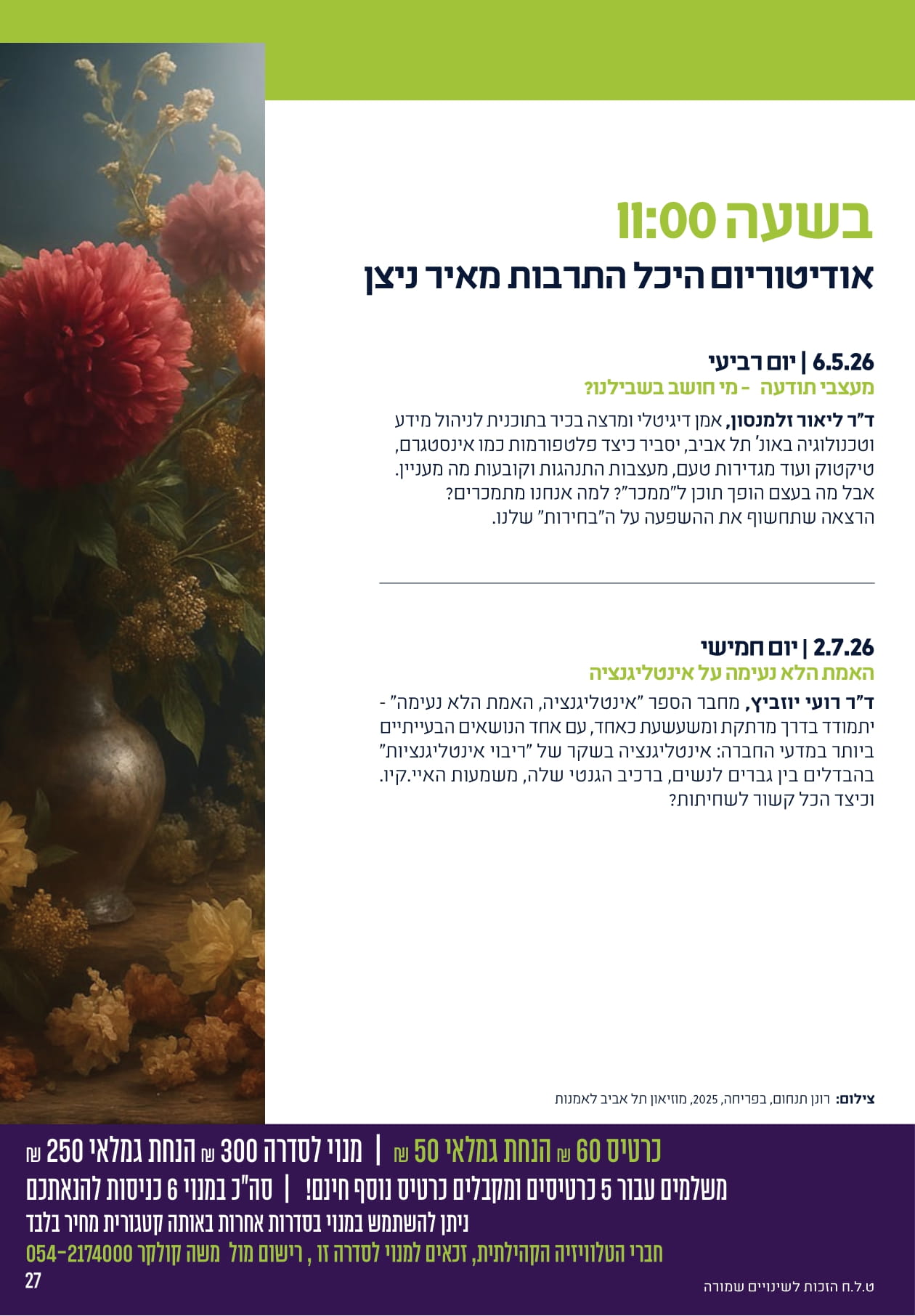 על בינה ואינטיליגנציה